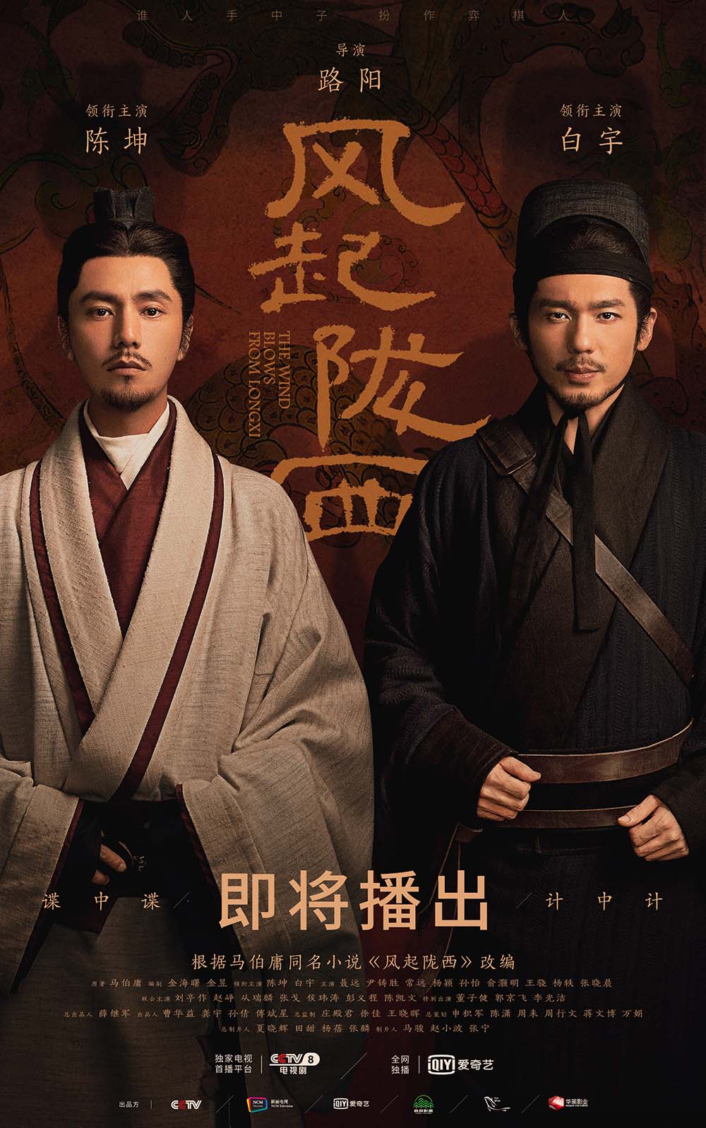 風起隴西<ふうきろうせい>-SPY of Three Kingdoms