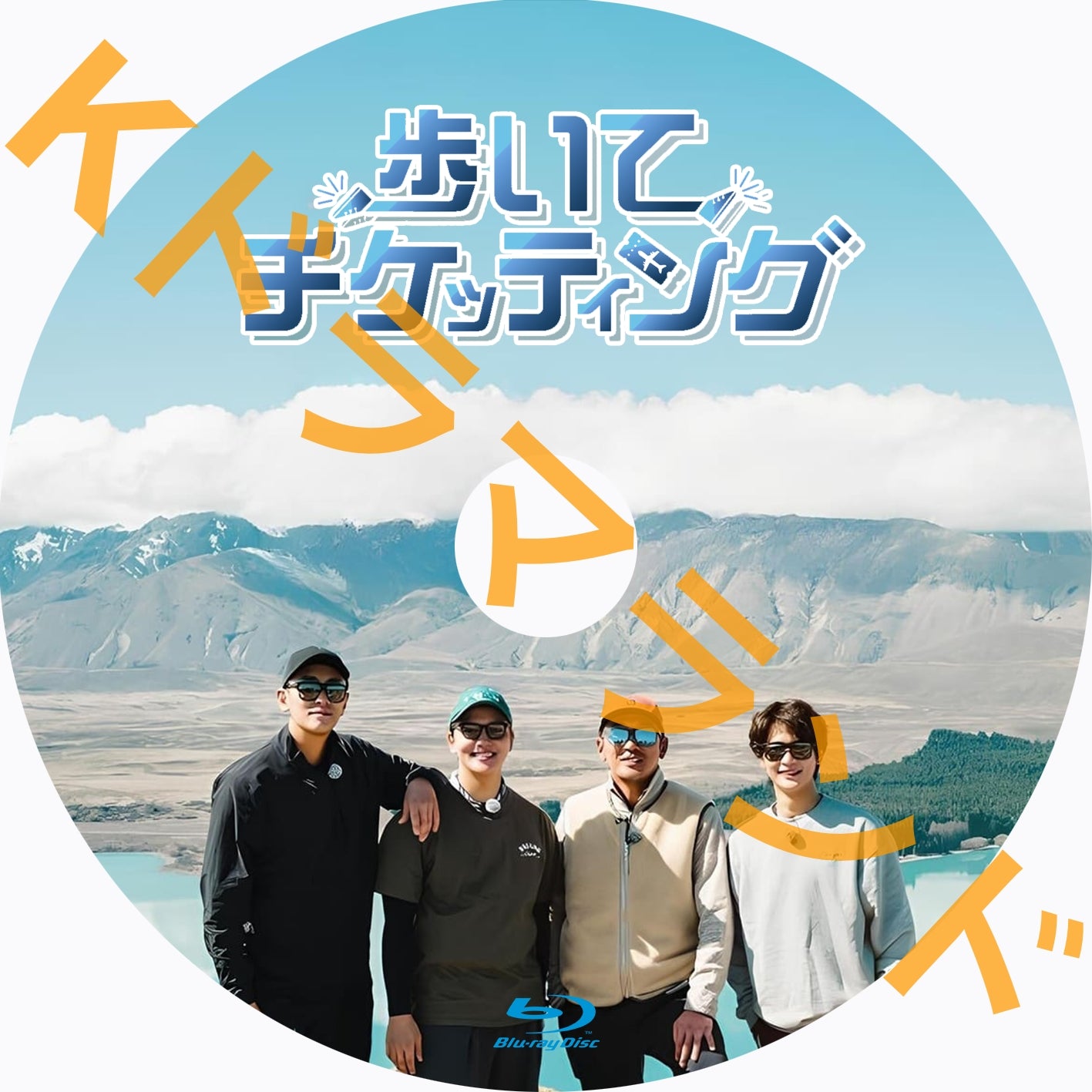 歩いてチケッティング