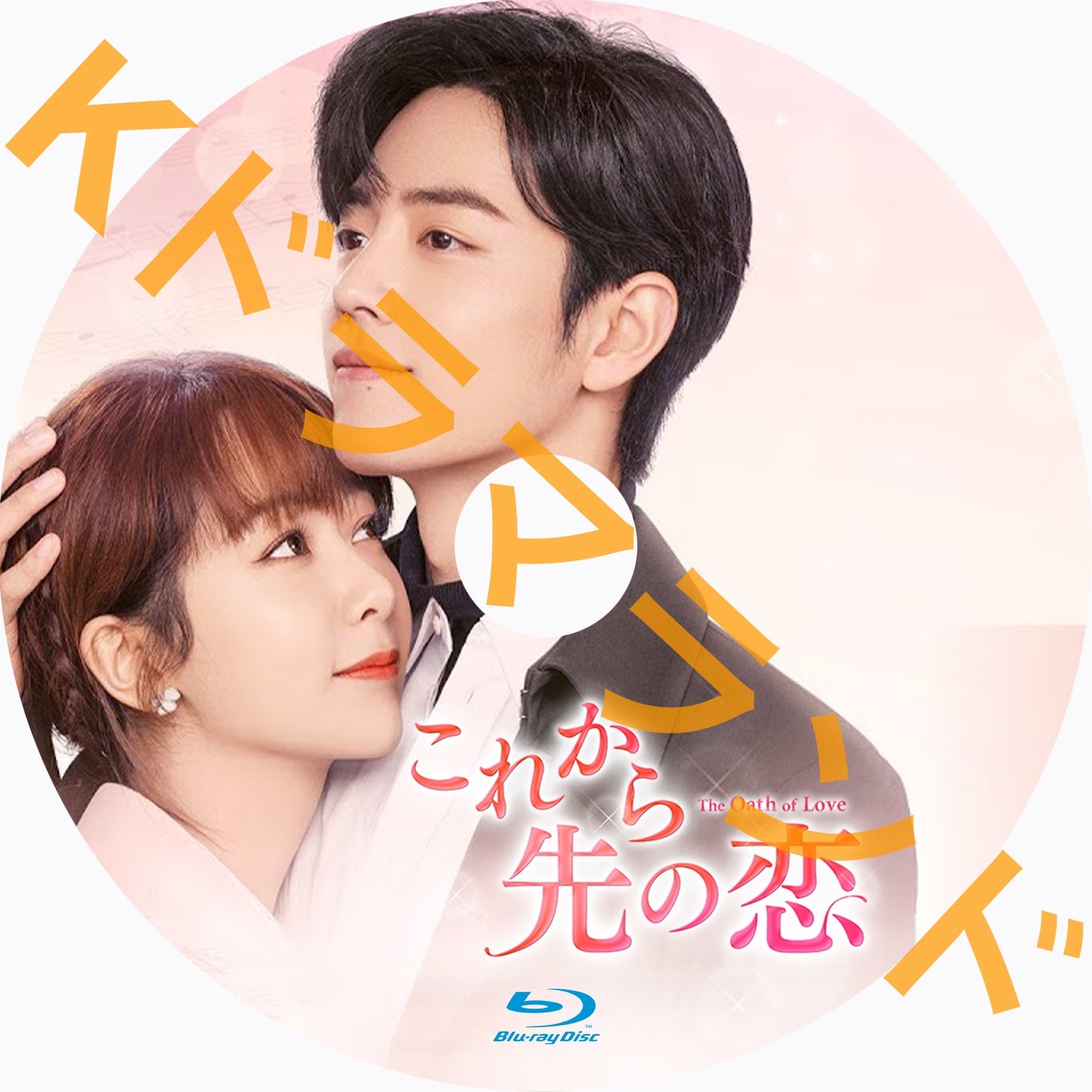 これから先の恋 – k-ドラマランド