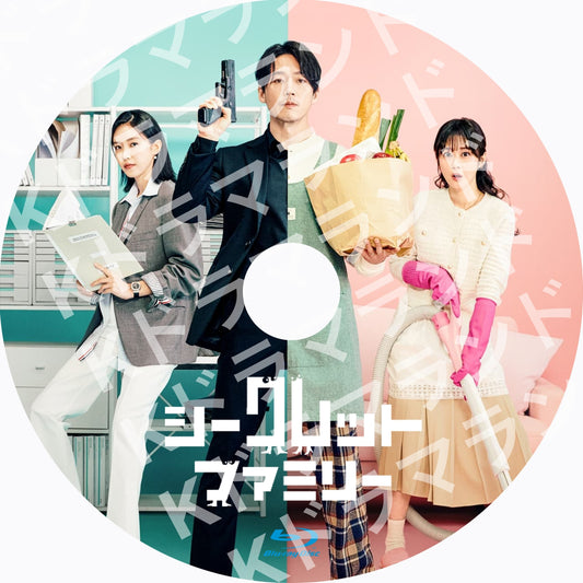 シークレットファミリー