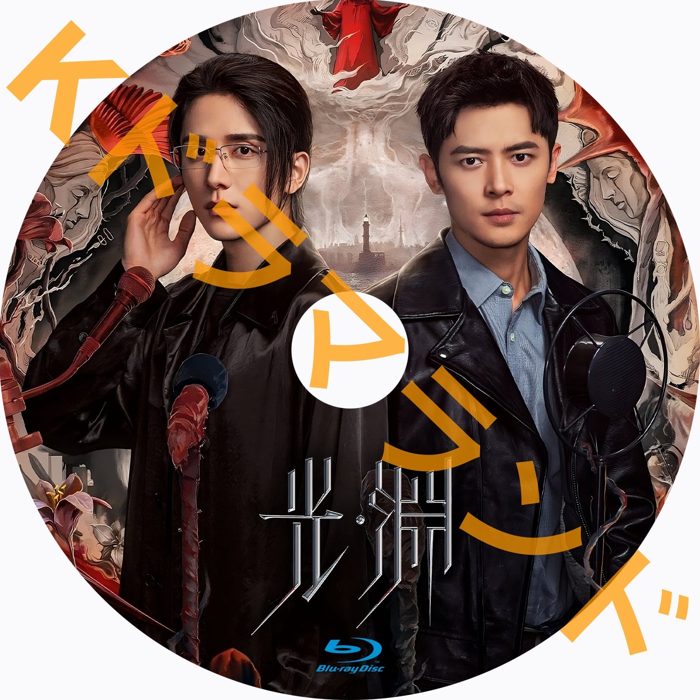 光・淵(こうえん)