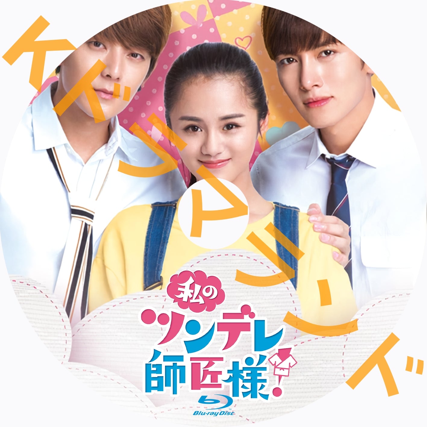 私のツンデレ師匠様!