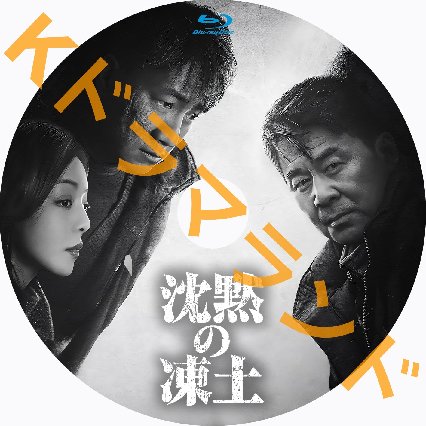 沈黙の凍土 – k-ドラマランド