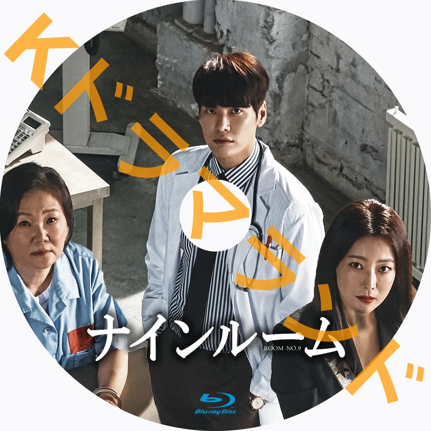ナインルーム