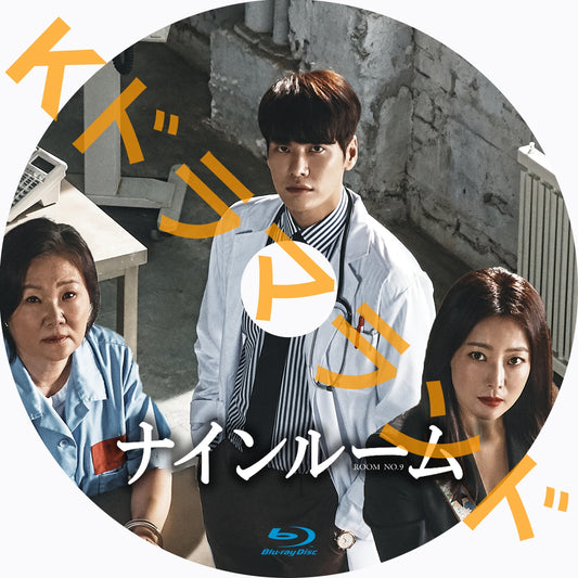 ナインルーム