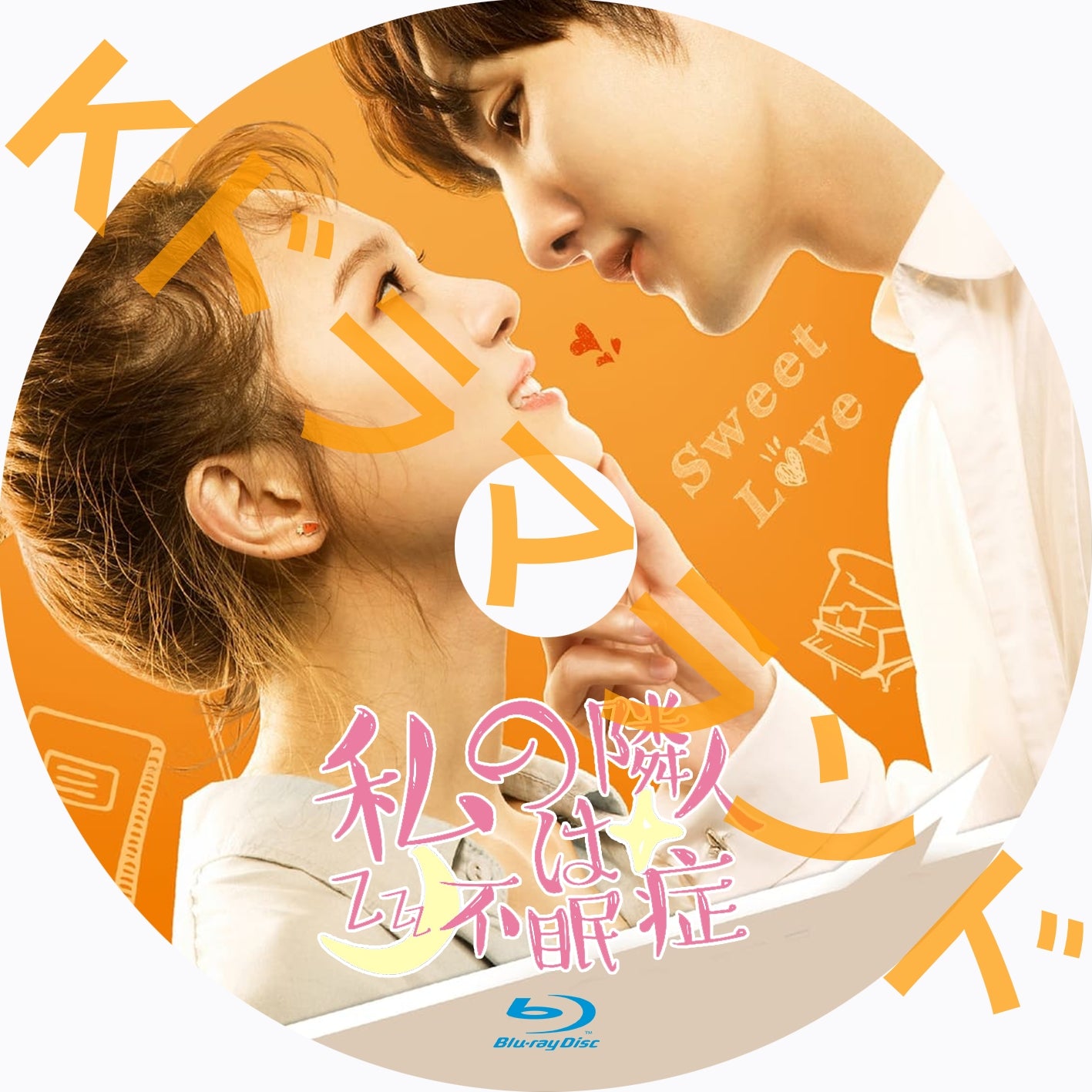 私の隣人は不眠症