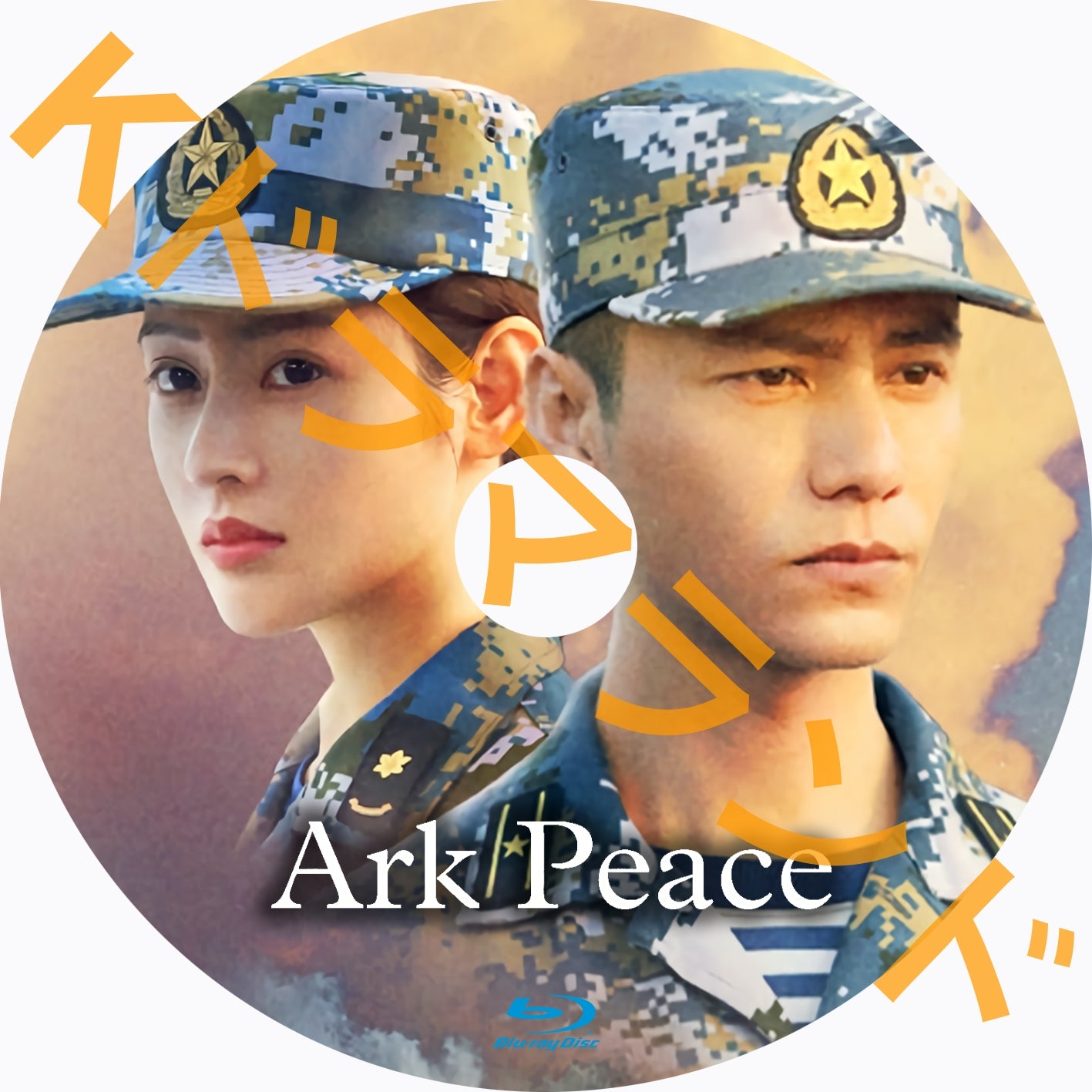 Ark Peace K ark-peace-k