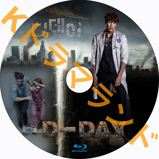 D-DAY