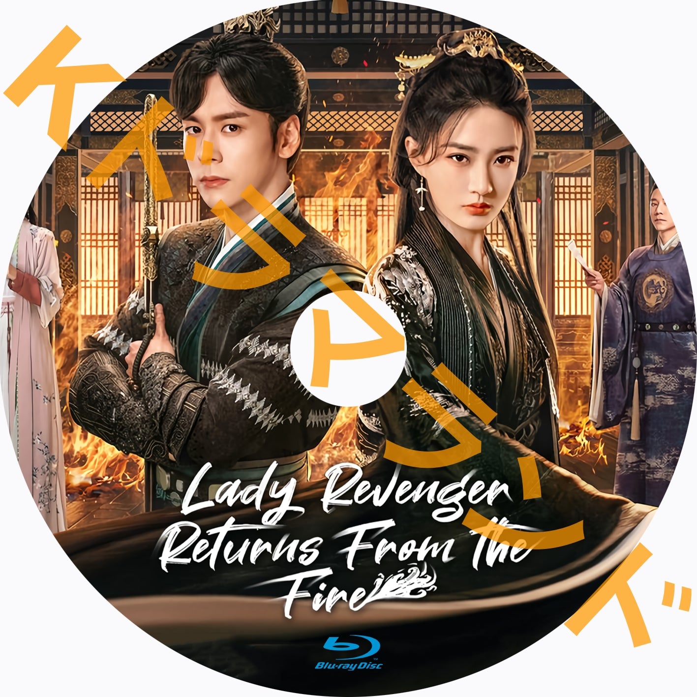 Lady Revenger Returns From the Fire