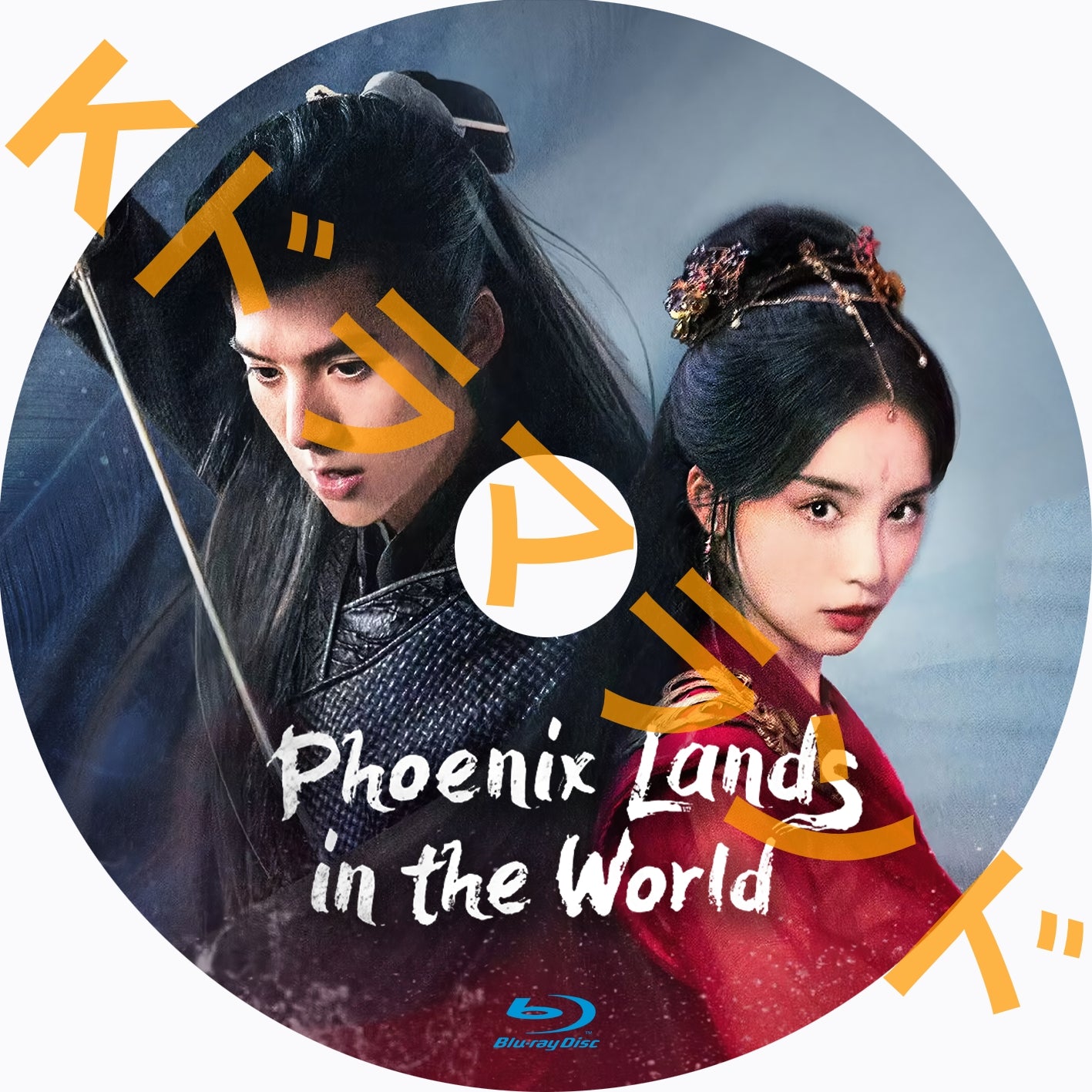 Phoenix Lands in the World