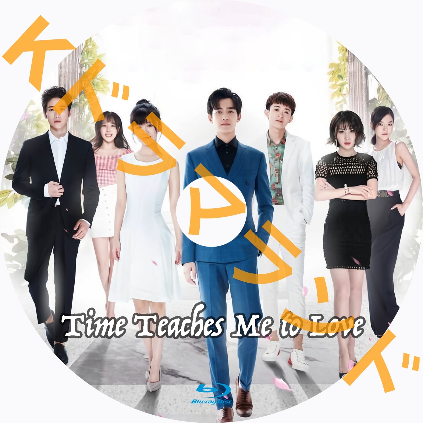 Time Teaches Me To Love Ep 19 Eng Sub Time Teaches Me to Love – k-ドラマランド