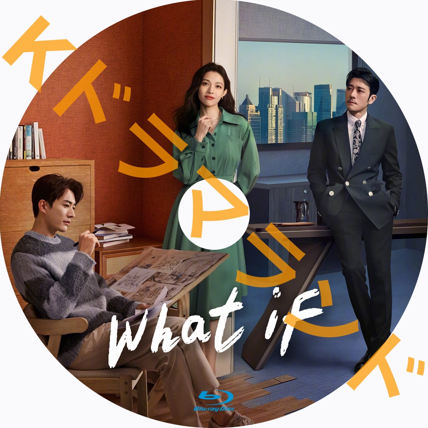 What If