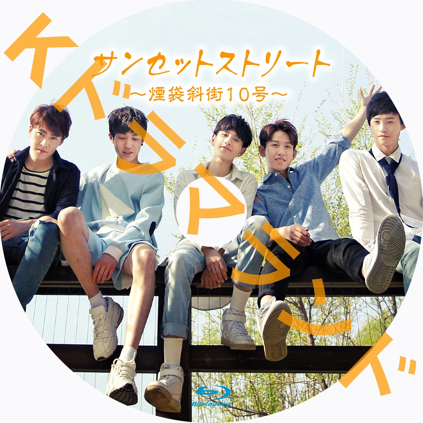 サンセットストリート~煙袋斜街10号