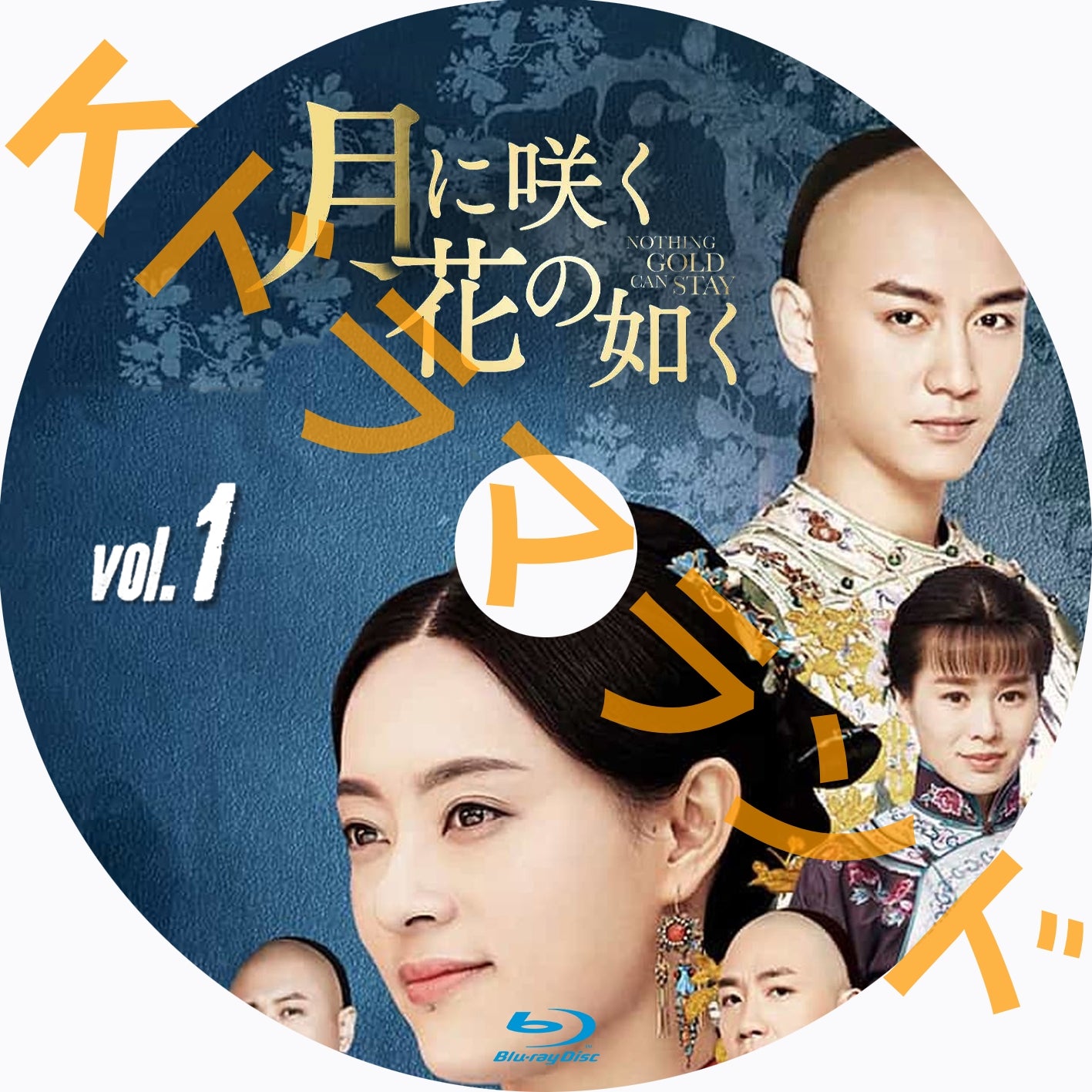 月に咲く花の如く