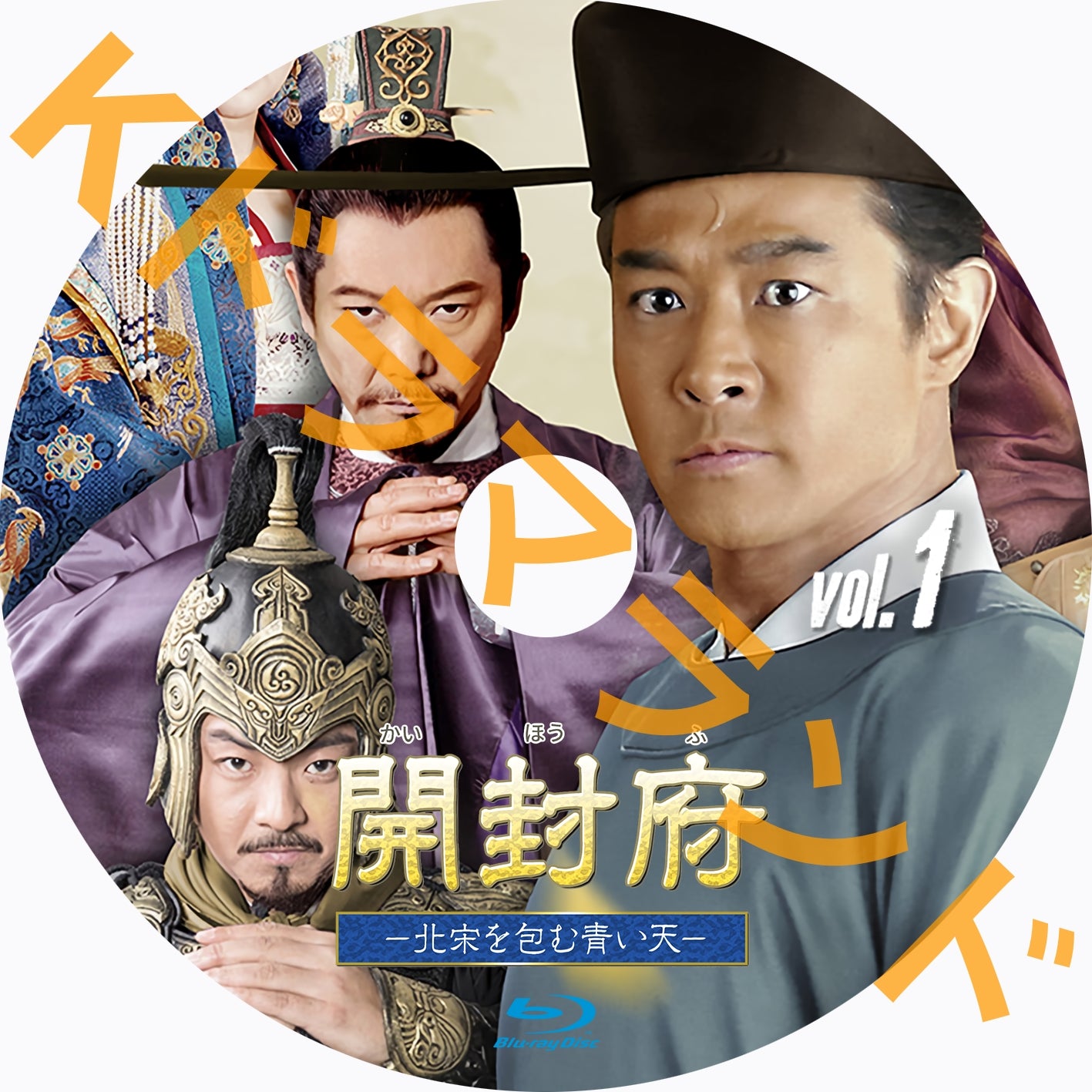 開封府~北宋を包む青い天