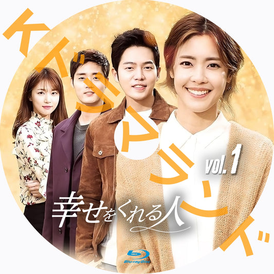 幸せをくれる人