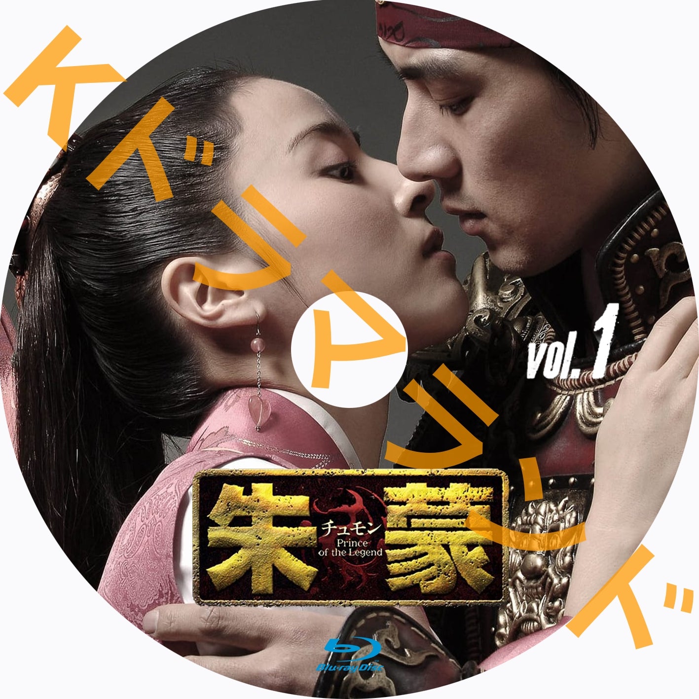 朱蒙(チュモン)