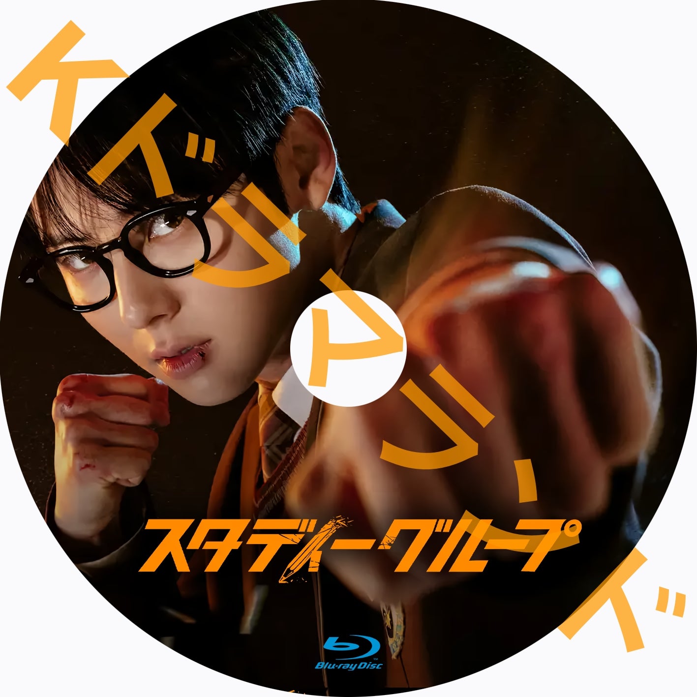 スタディーグループ
