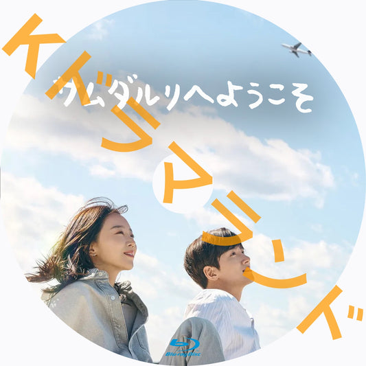 サムダルリへようこそ