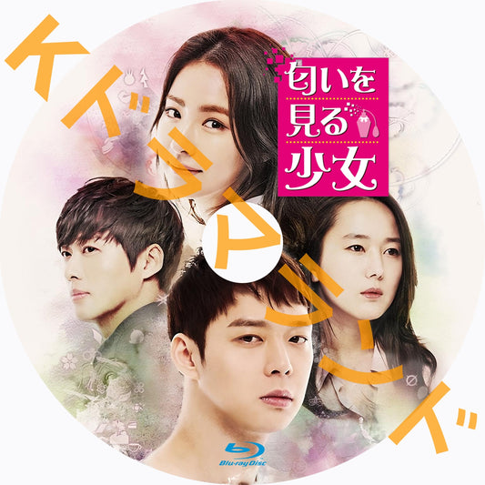 匂いを見る少女