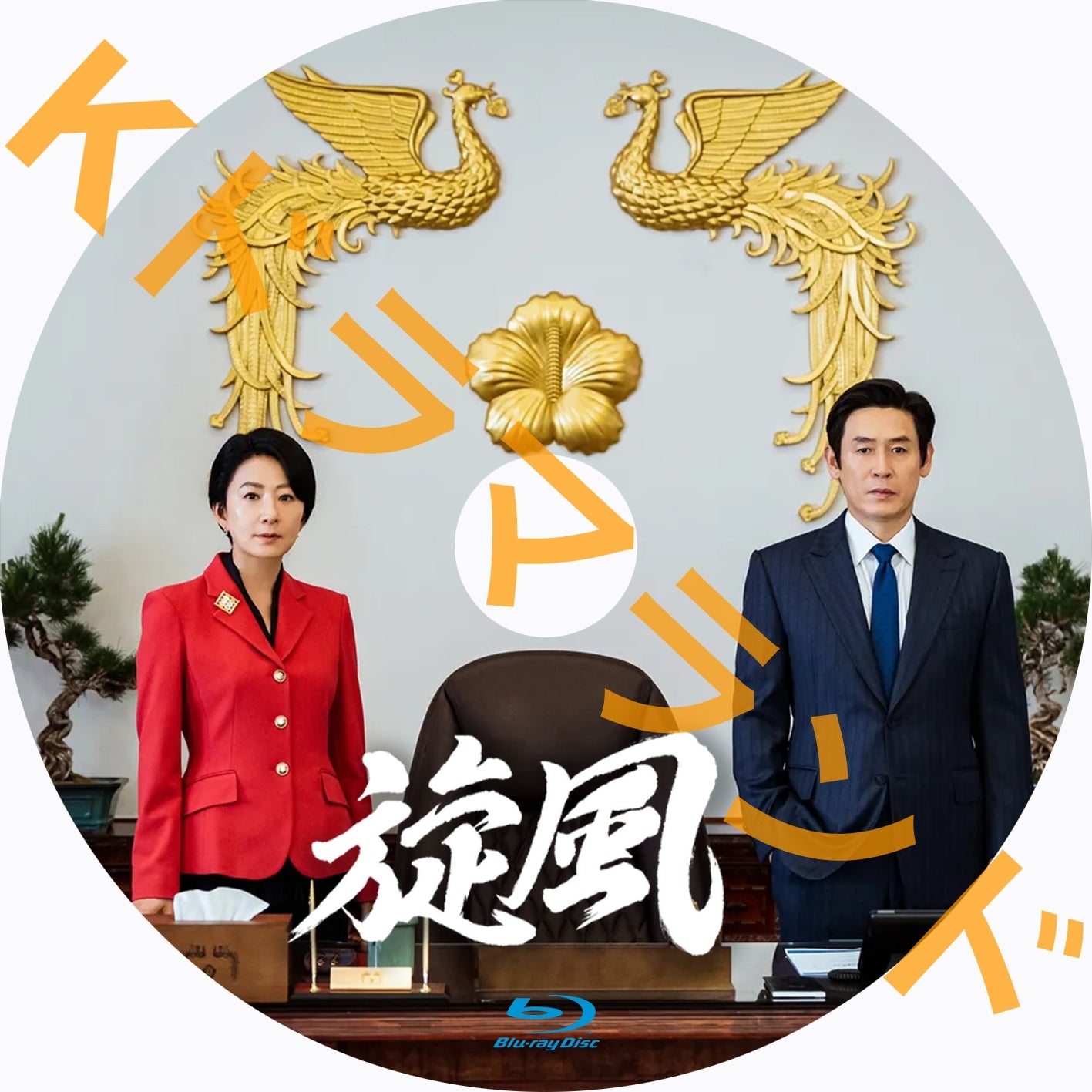 旋風