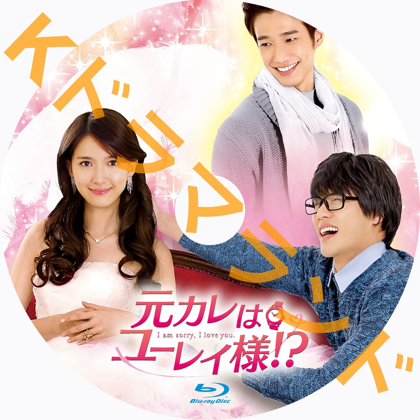 元カレはユーレイ様!?