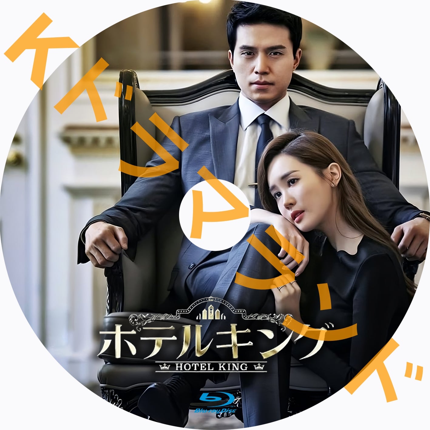 ホテルキング