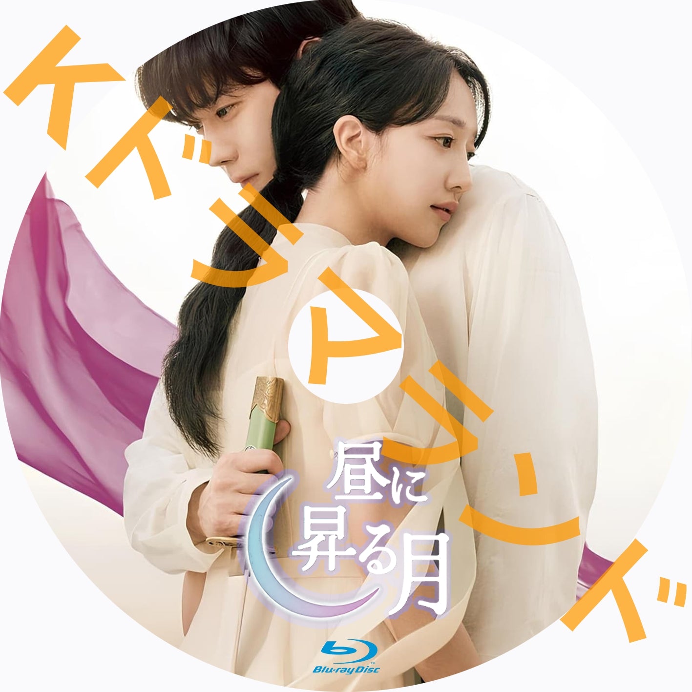 昼に昇る月