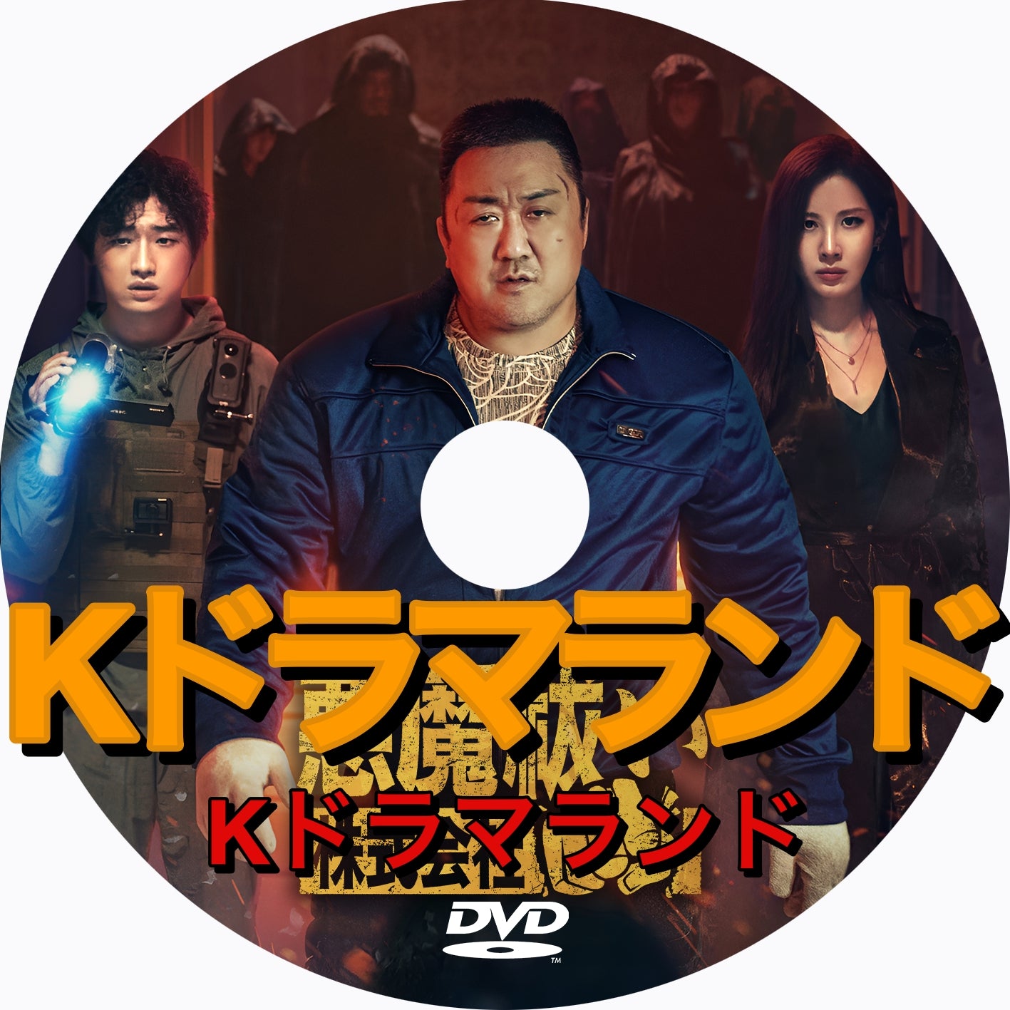 悪魔祓い株式会社 - k-ドラマランド 