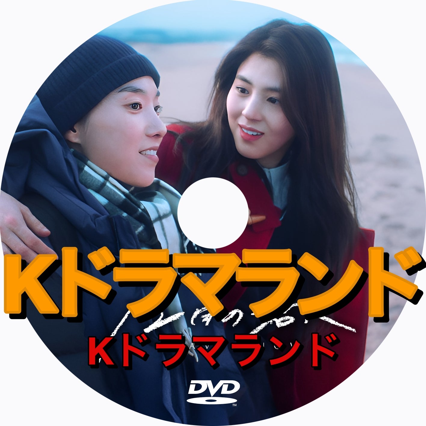 12月の君へ - k-ドラマランド
