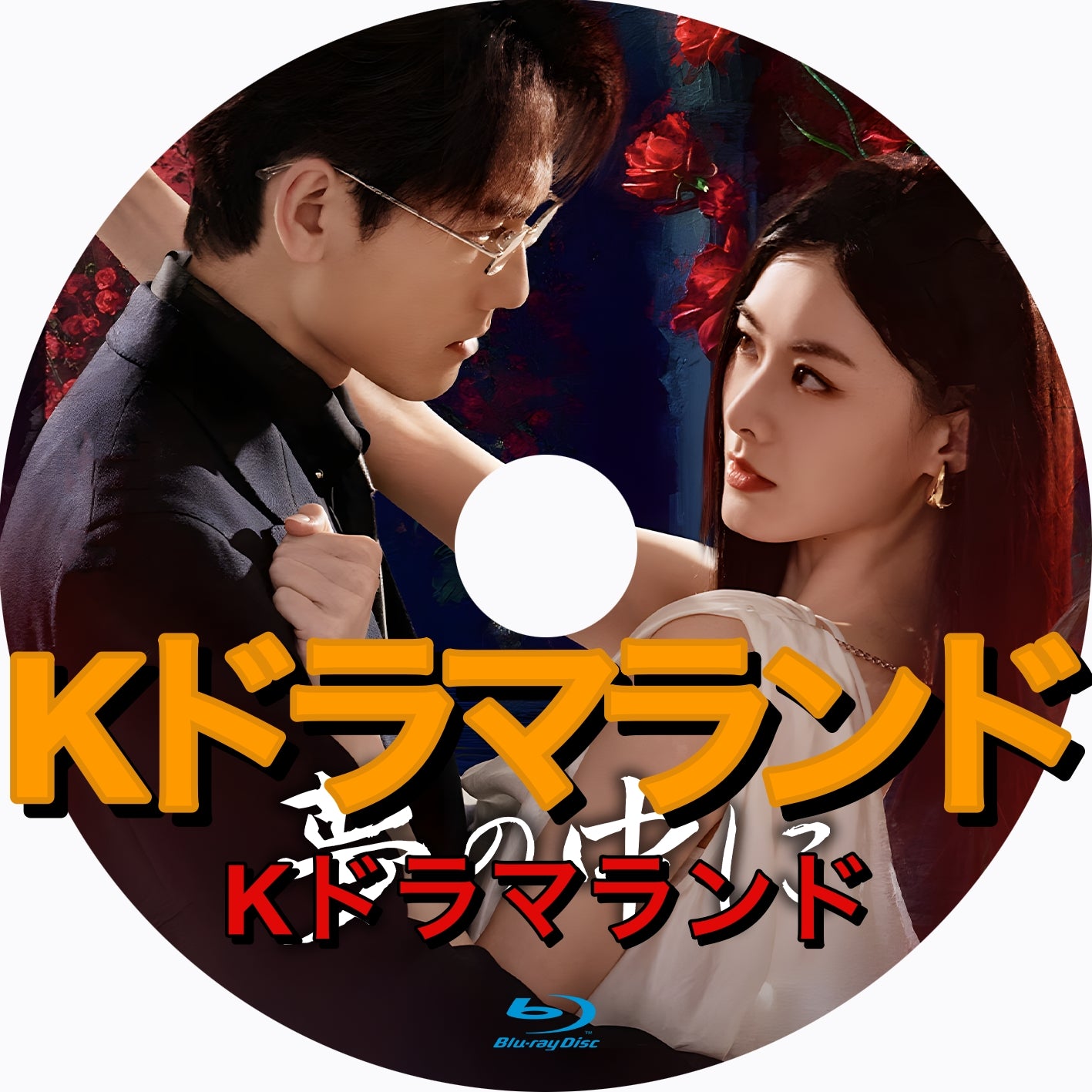 夢の中に - k-ドラマランド