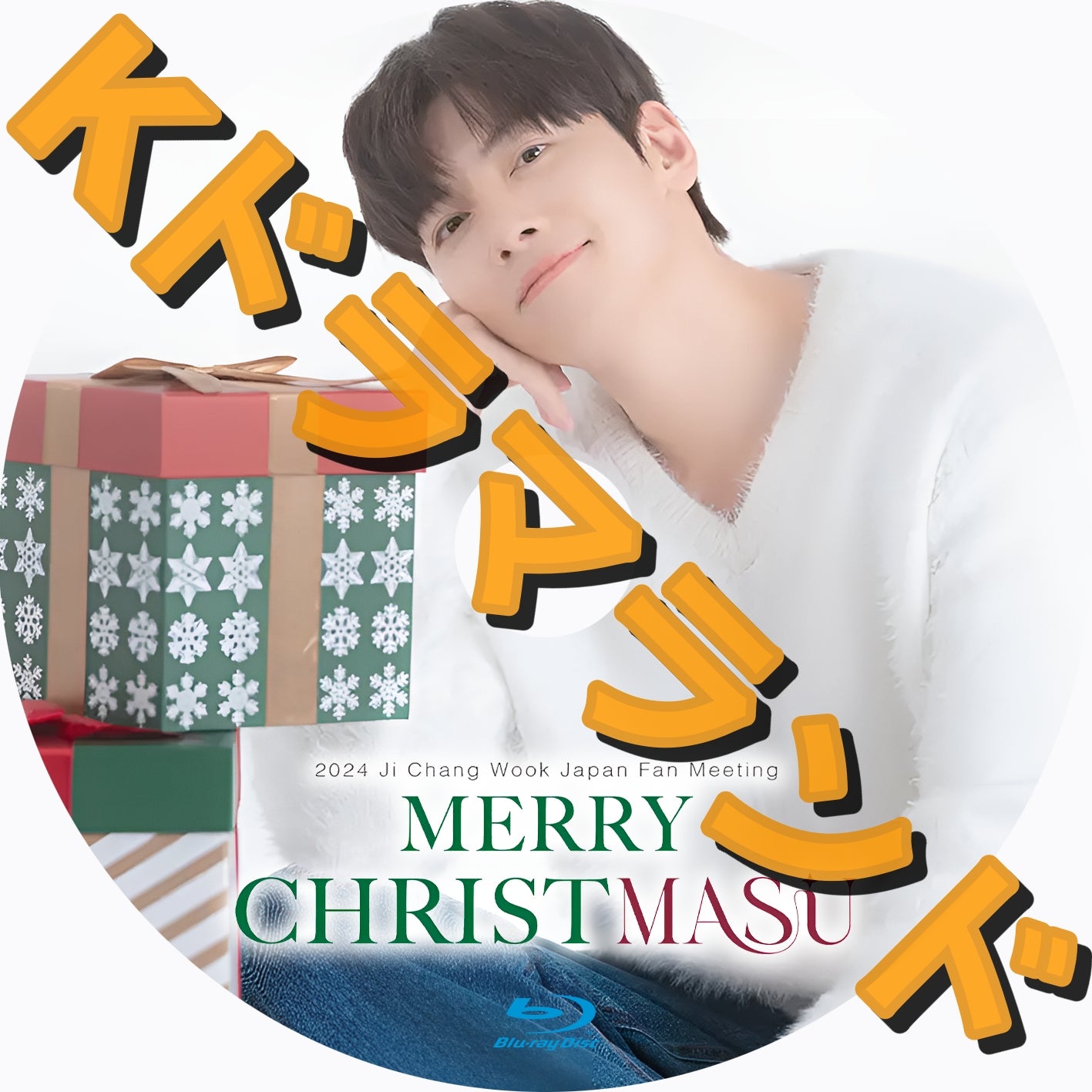 2024 チ・チャンウク Japan Fan Meeting -メリークリスます-