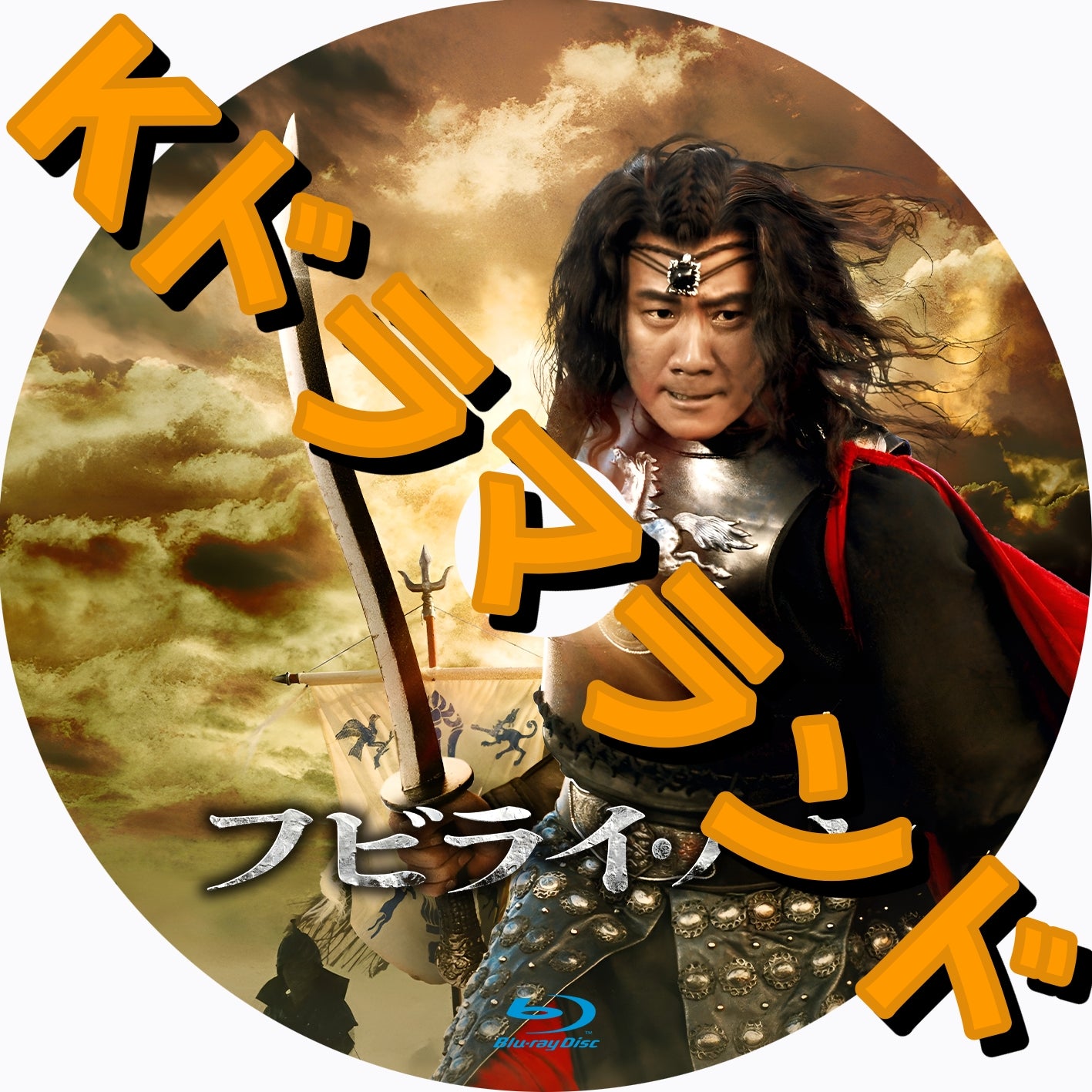 フビライ・ハン