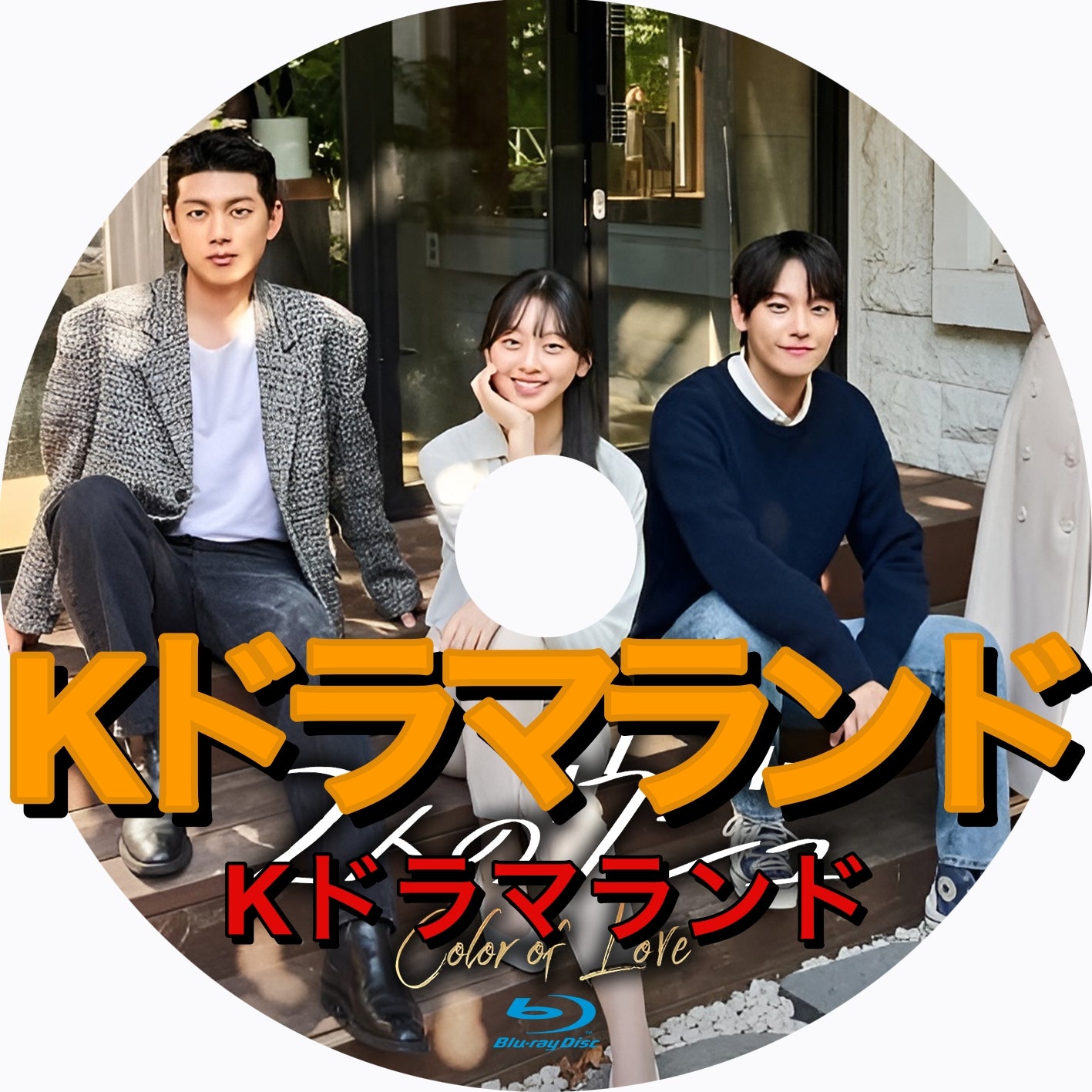 2人のウジュ~Color of Love