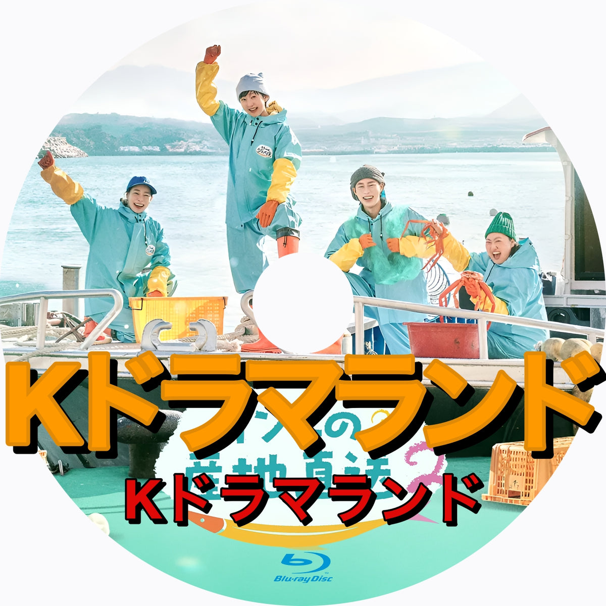 オンニの産地直送2