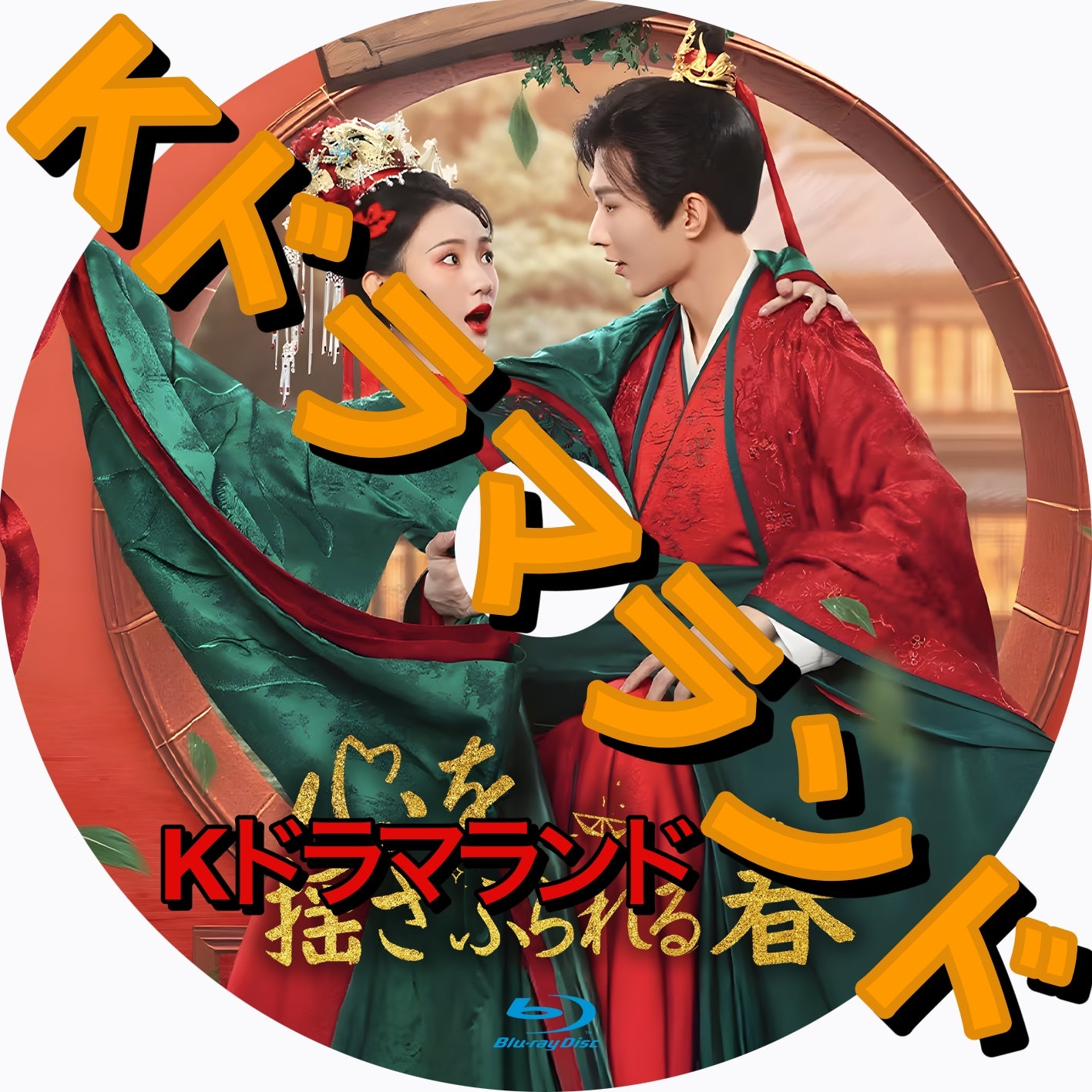 心を揺さぶられる春