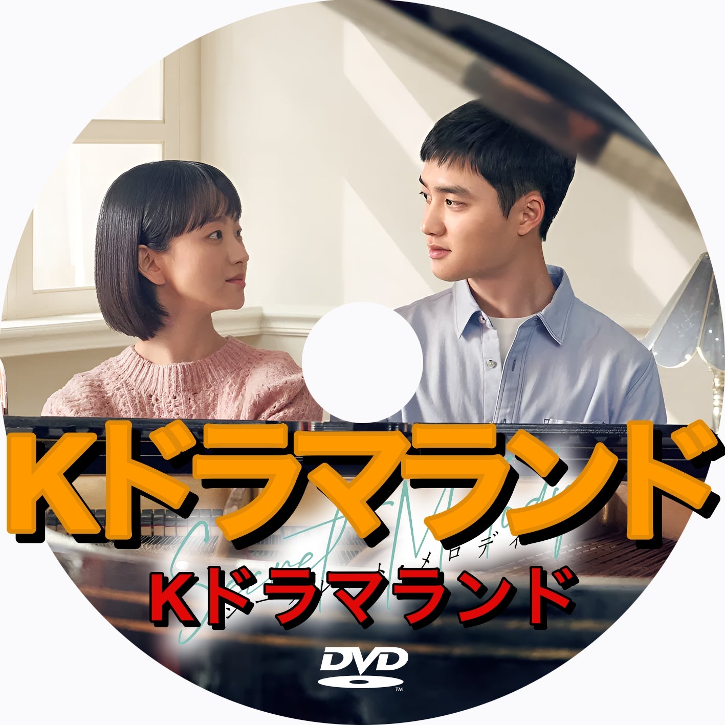 シークレット・メロディ - k-ドラマランド