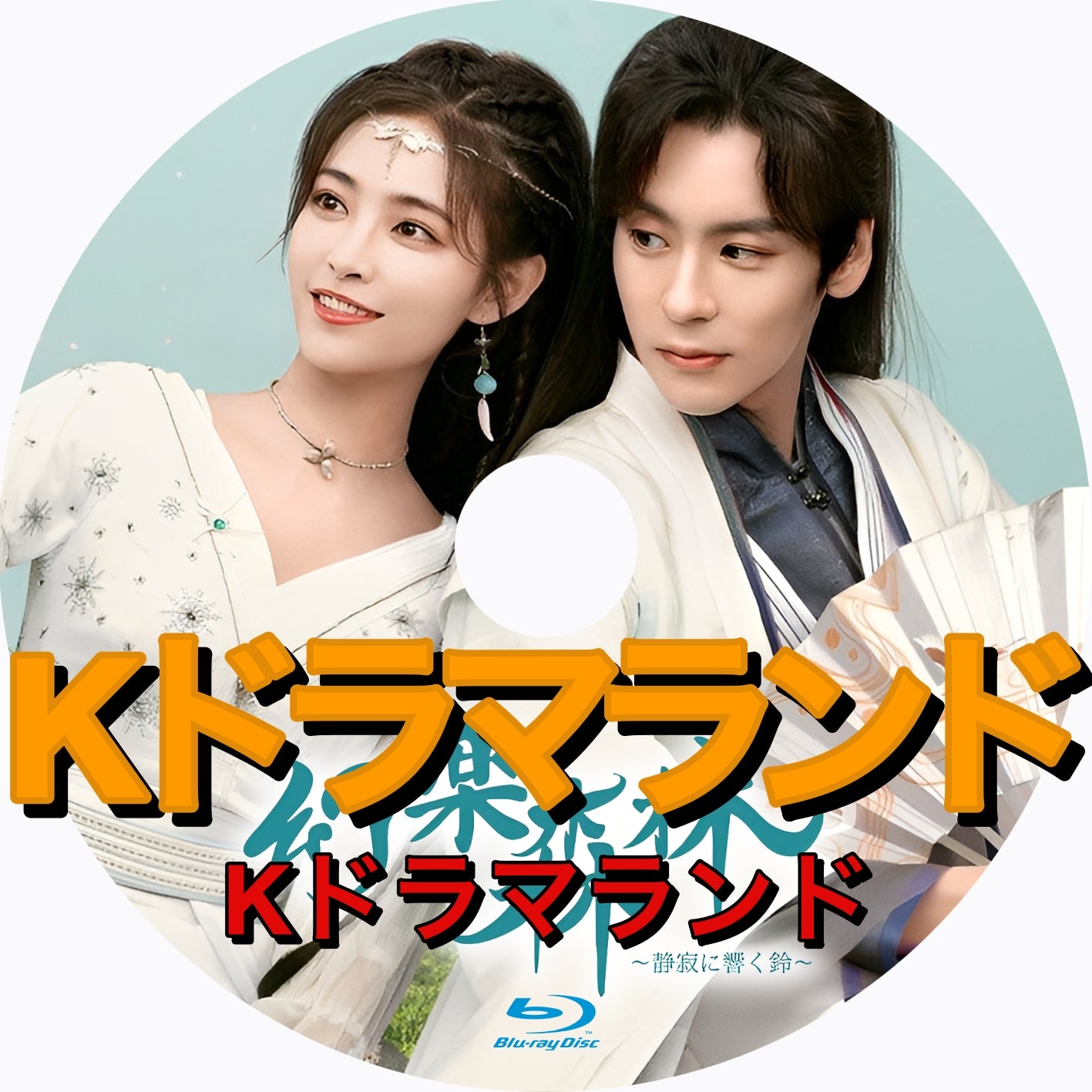 幻楽森林 ～静寂に響く鈴 - k-ドラマランド