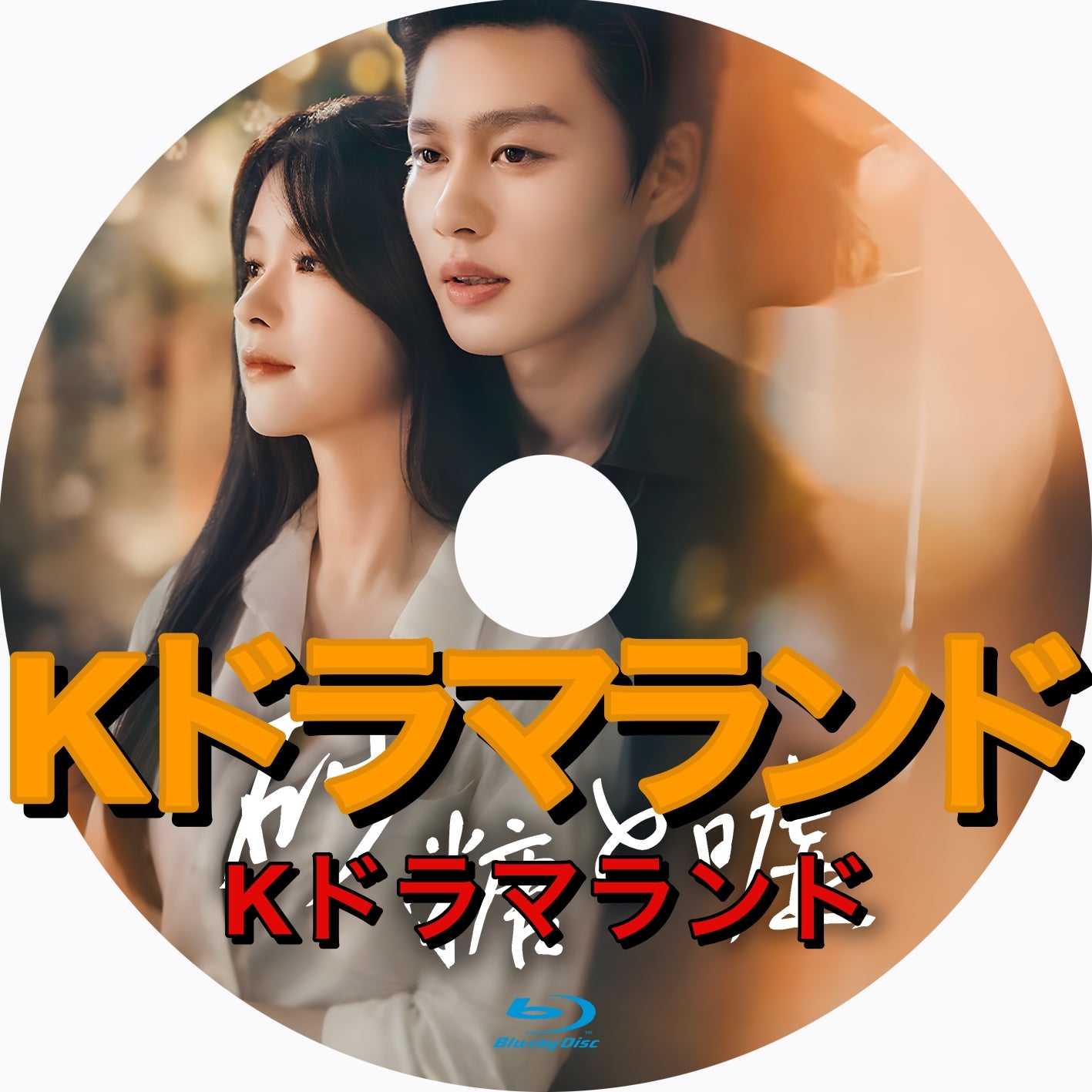 砂糖と嘘 - k-ドラマランド