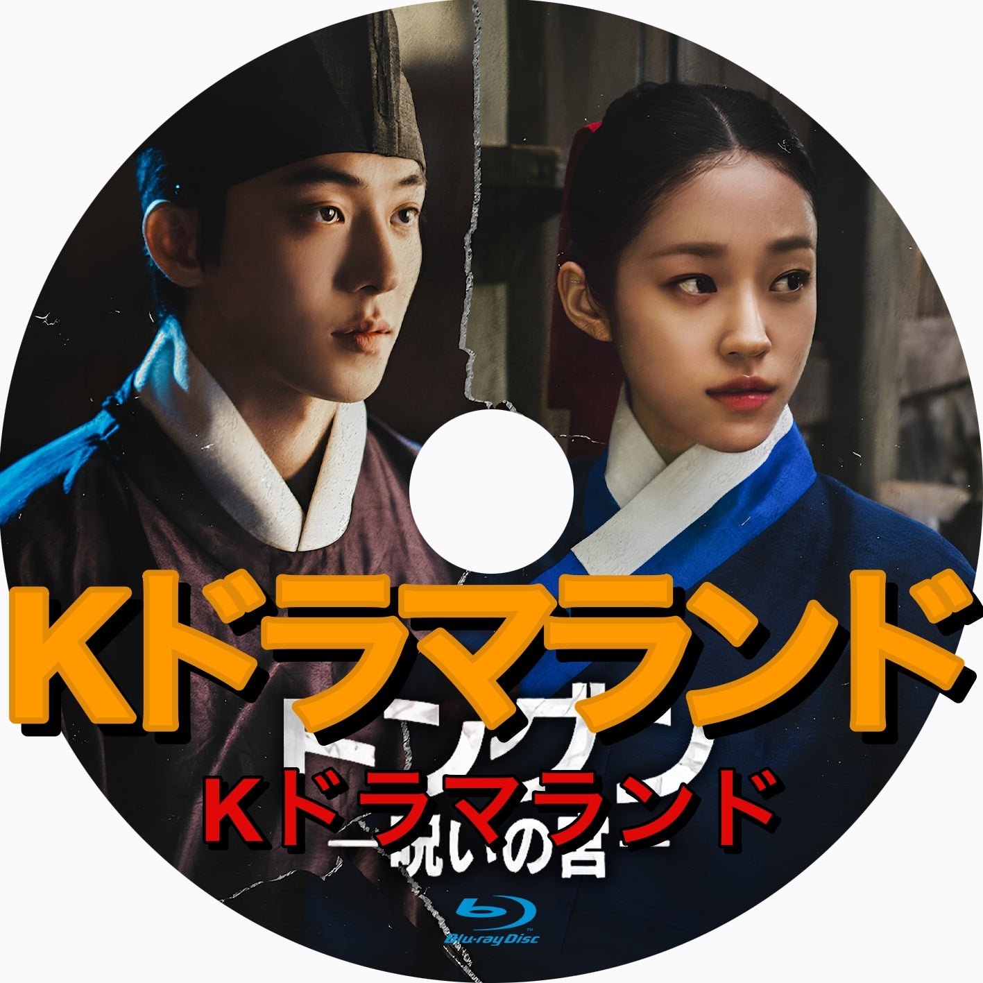 トングン -呪いの宮-