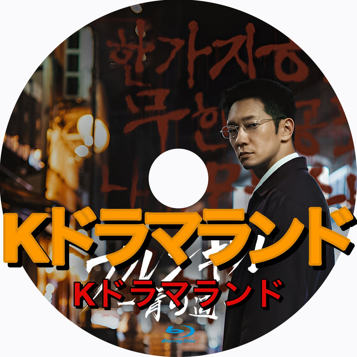 プルンギル -青の道-