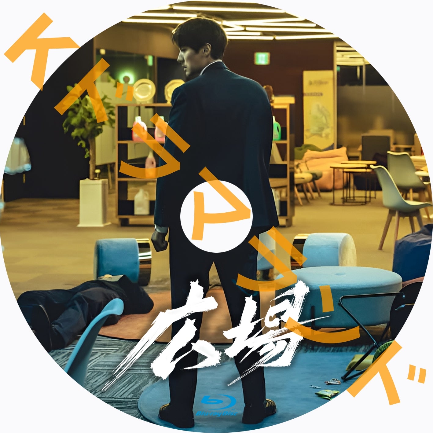 広場