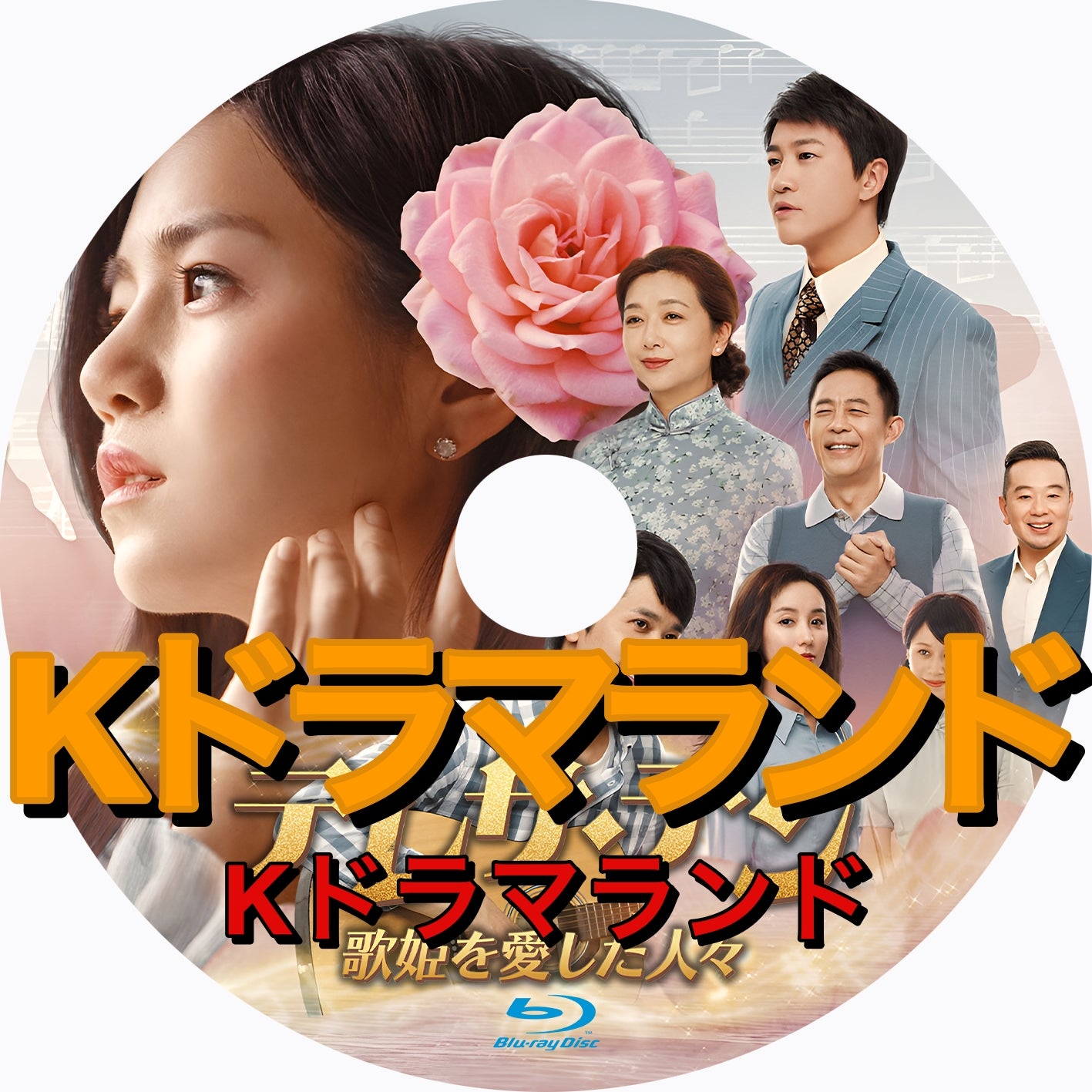 テレサ・テン 歌姫を愛した人々