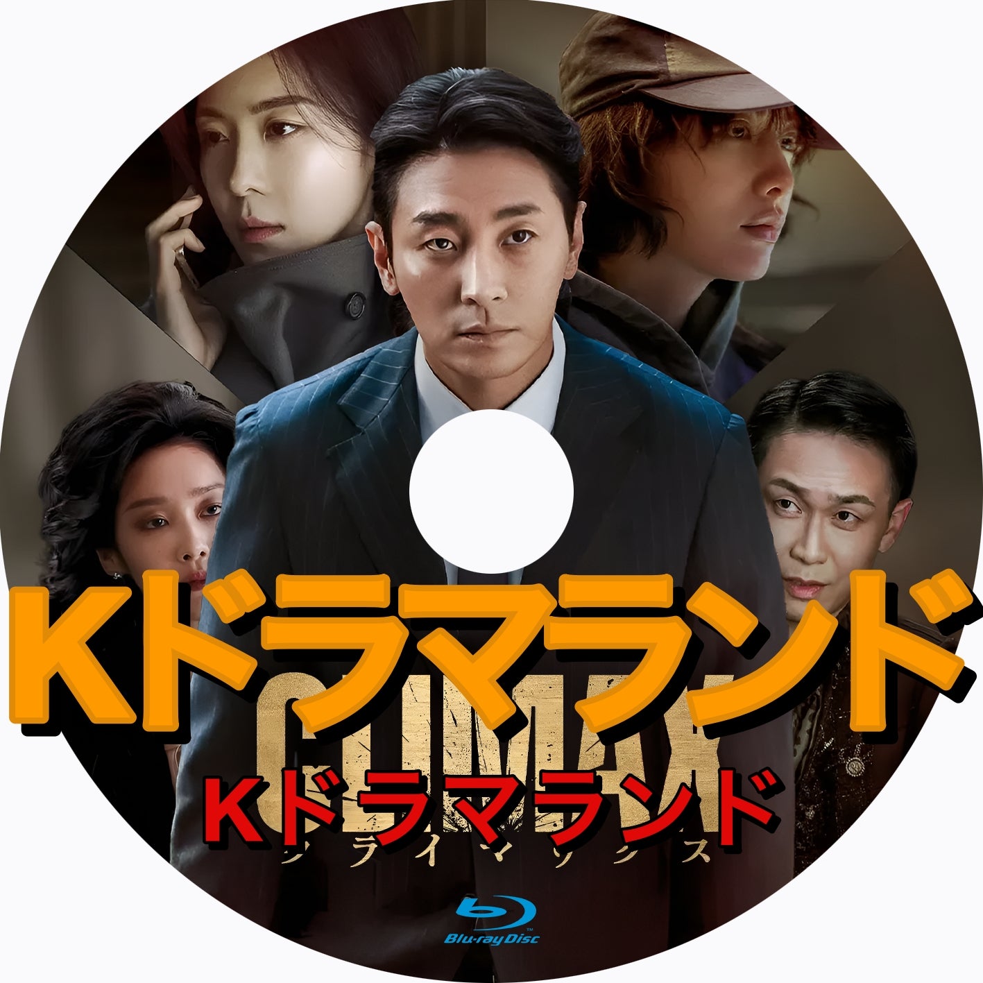 【まとめ売り全15作品】韓国ドラマBlu-ray 韓流ドラマ　セット CLIMAX／クライマックス - k-ドラマランド