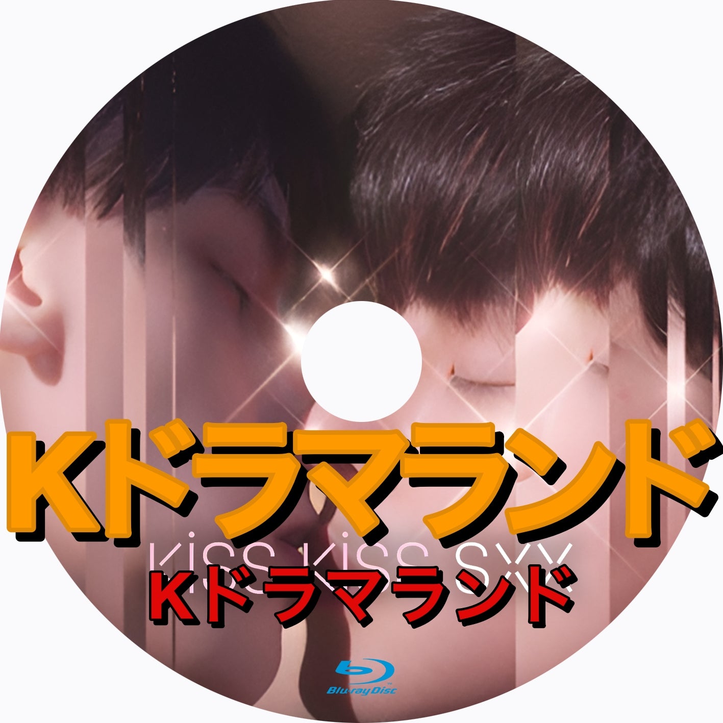 Kiss Kiss SXX - k-ドラマランド