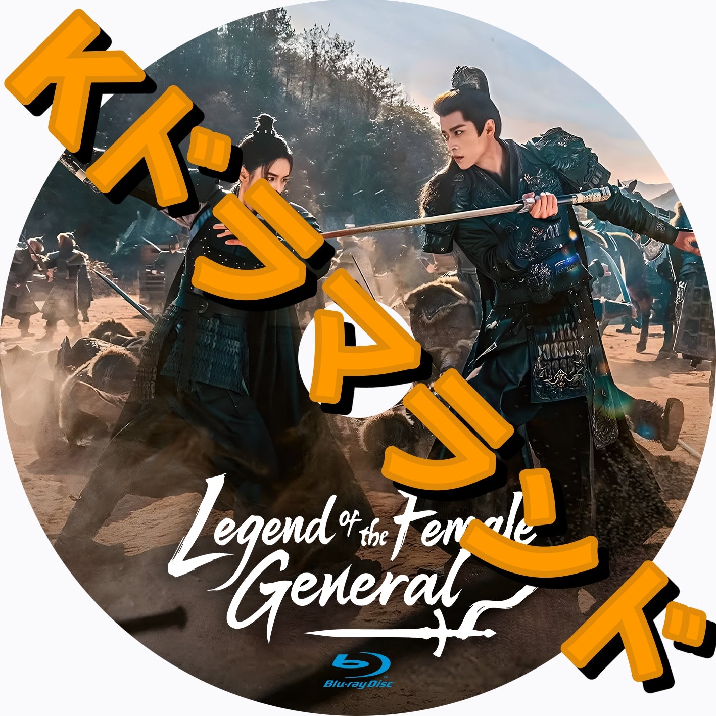Legend of The Female General