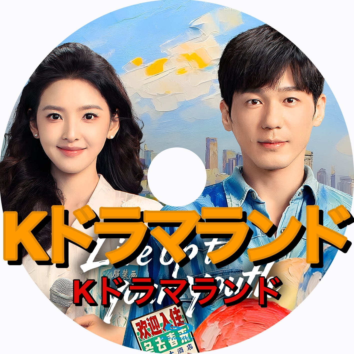 Live Up to Your Youth - k-ドラマランド