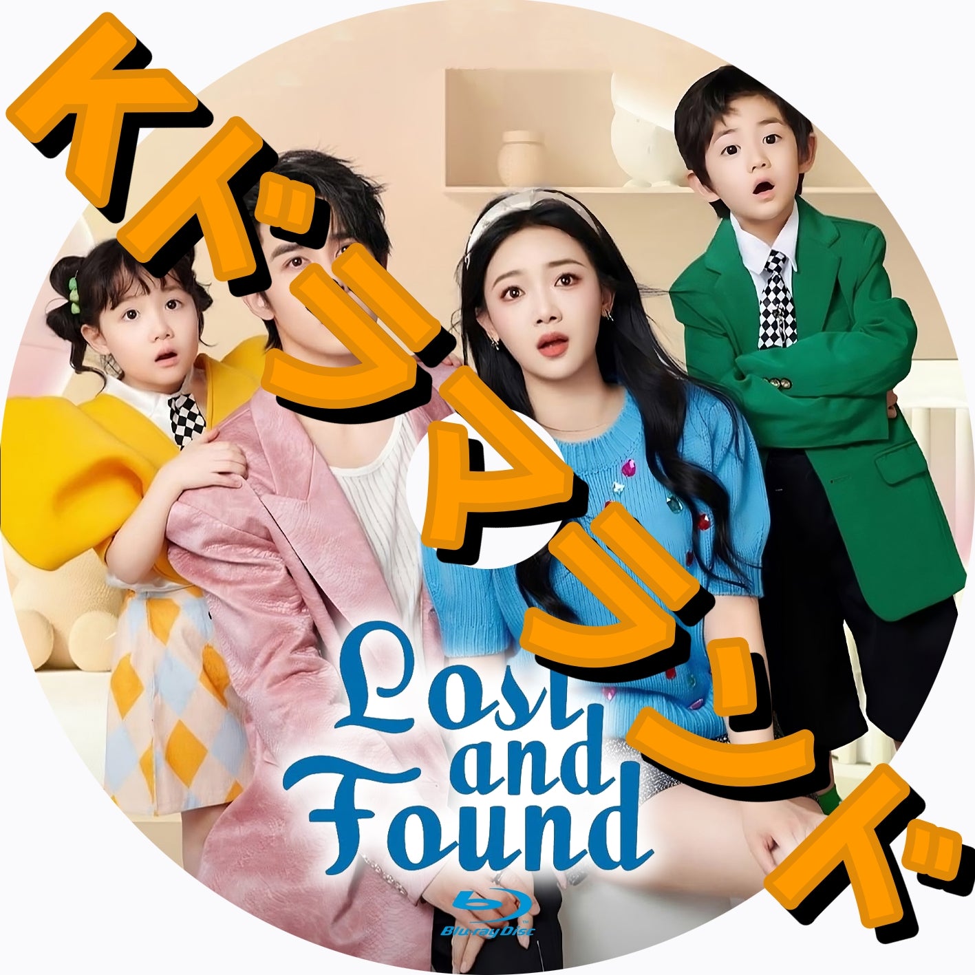 Lost And Found - k-ドラマランド 
