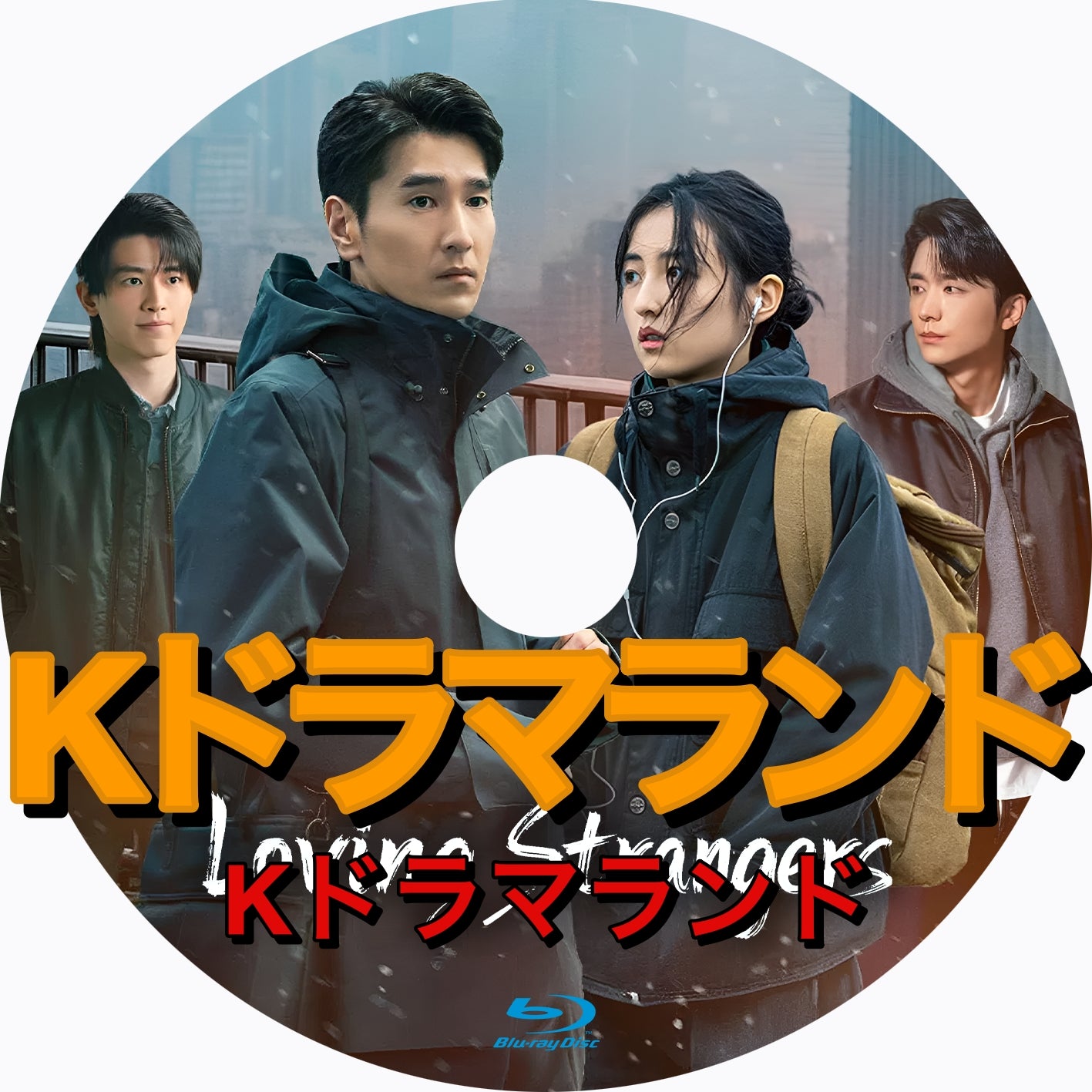 Loving Strangers