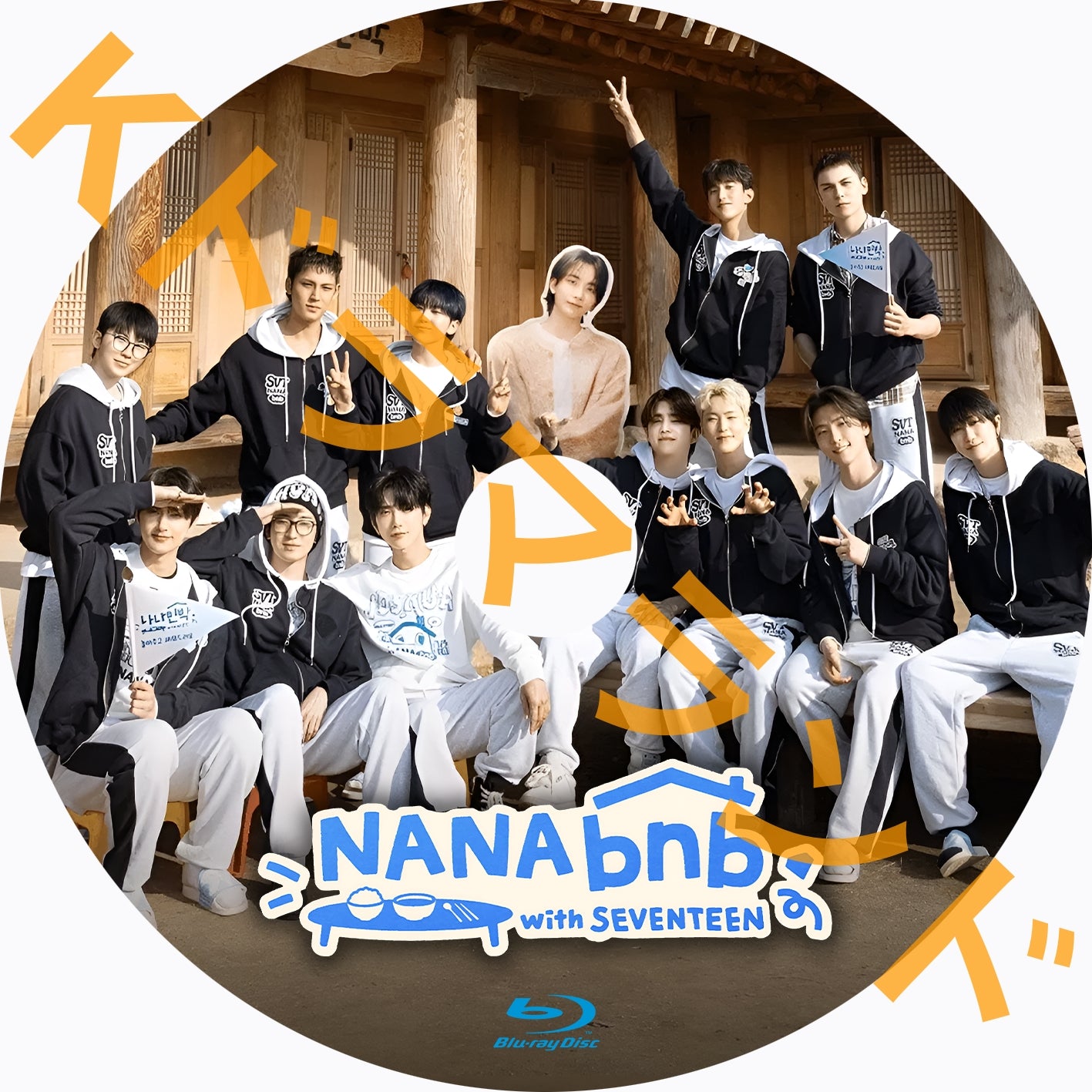 NANA bnb with SEVENTEEN